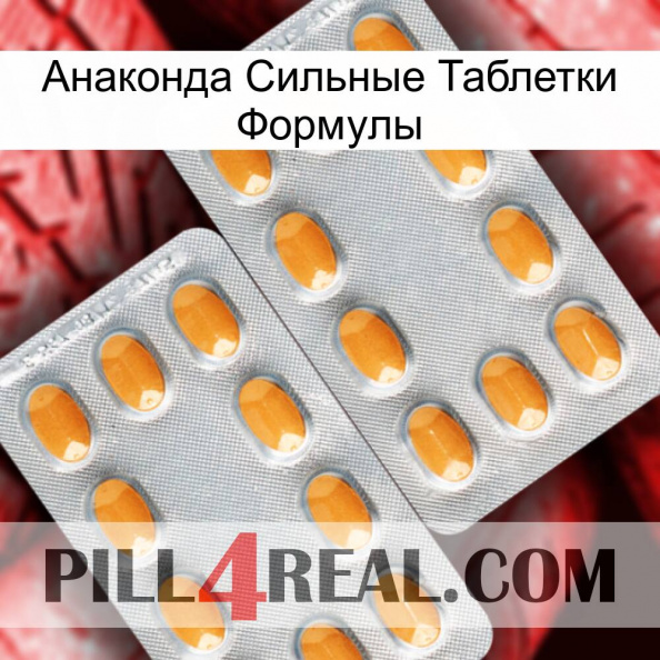 Анаконда Сильные Таблетки Формулы cialis4.jpg